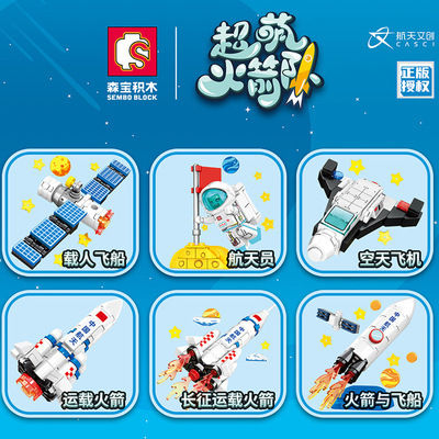 จรวดอวกาศติดตู้เย็นบล็อกตัวต่อกล่องชิ้นส่วนของเล่นรางวัลนักเรียนสำหรับเด็กยานอวกาศ Tiananmen