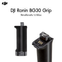 DJI Ronin BG30 Grip ประกันศูนย์ 1 ปี