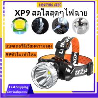 ส่องสว่างระยะไกล ไฟคาดหัว ไฟฉายคาดหัว LED หน้าไฟ ไฟคาดหัวแรงสูง ไฟฉายแรงสูง ไฟส่องกบ กันน้ำใช้งานลุยฝนได้ ไฟหัว