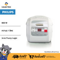 Philips หม้อหุงข้าวดิจิตอล รุ่น HD3030 - Fuzzy Logic,ความจุ 1 ลิตร รับประกัน 2 ปี ส่งฟรี