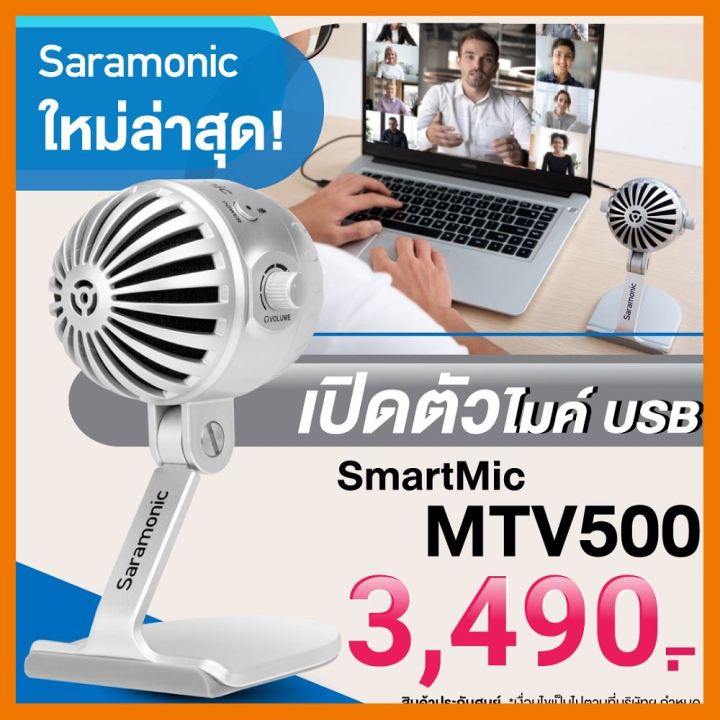 สินค้าขายดี-saramonic-smart-mtv-500-ไมค์-usb-ไมโครโฟนอัดเสียงสำหรับคอมพิวเตอร์-รับประกันศูนย์-1-ปี-ที่ชาร์จ-แท็บเล็ต-ไร้สาย-เสียง-หูฟัง-เคส-ลำโพง-wireless-bluetooth-โทรศัพท์-usb-ปลั๊ก-เมาท์-hdmi-สายคอ