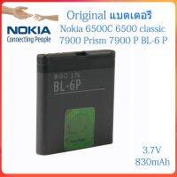 Original แบตเตอรี่ Nokia 6500C 6500 classic 7900 Prism 7900 P BL-6P 830mAh