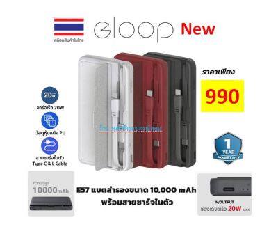 Orsen Eloop E57 แบตสำรอง 10000mAh PD 20W PowerBank มีสายชาร์จในตัว พาวเวอร์แบงค์มีสายในตัว เพาเวอร์แบงค์