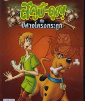 Scooby-Doo And The Skeletons สคูบี้ดู กับปีศาจโครงกระดูก (DVD) ดีวีดี (เสียงไทยเท่านั้น) (P139)