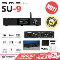 SMSL SU-9 DAC ตั้งโต๊ะ Hi-End รองรับ MQA, UAT, LDAC ประกันศูนย์ไทย