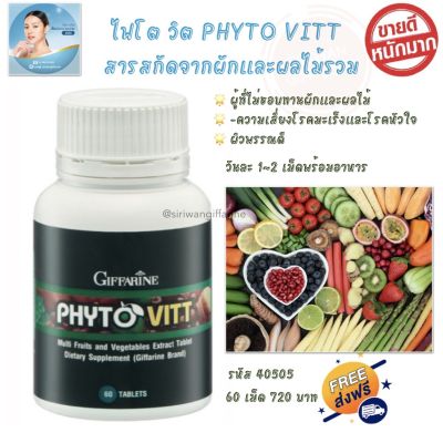 ผักเม็ด ผักผลไม้อัดเม็ด ไฟโตวิต กิฟฟารีน PHYTO VITT ชาเขียว ทับทิม แครอท มะเขือเทศ มิกซ์เบอรี่ บล๊อกโคลี โรสแมรี่ แอปเปิ้ล มะกอก เมล็ดองุ่น