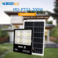 MODI ไฟสปอตไลท์โซล่าเซลล์ 3แสง 30W 60W 100W 200W 300W Solar street Light LED พลังงานแสงอาทิตย์  ไฟพลังงานแสงอาทิตย์ กันน้ำIP65 รับประกัน 1 ปี LED