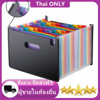 Thai ONLY กระเป๋าเอกสาร แฟ้มเอกสารขยายได้ A4 แฟ้มซอง แฟ้มขยายได้ สีรุ้ง ความจุ24/13 Expanding File