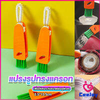 CeeJay แปรงทำความสะอาดฝาถ้วย ร่องฝาถ้วย แปรงทำความสะอาดขวดเก็บอุณหภูมิ  Carrot brush