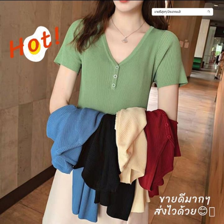 clearance-sale-เพิ่มครบสี-ถูกสุดในแอพ-เสื้อไหมพรมแขนสั้น-คอวีแต่งกระดุม-ใส่แล้วดูผอมลงนิ๊ดนึง