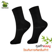 ถุงเท้า ถุงเท้าใยไผ่ ถุงเท้าแบมบู bamboo socks ถุงเท้าข้อกลาง  ฟรีไซส์ แพ็ค 3 คู่ สีดำ