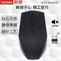 Lenovo เมาส์ไร้สายแท้สีดำเพชร2เสียงเงียบเดสก์ท็อปแล็ปท็อปธุรกิจสำนักงานเมาส์ไร้สายสากล