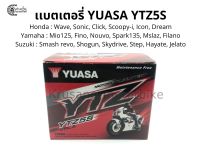 แบตเตอรี่ YUASA 5 เเอมป์ YTZ5S 12V/5Ah แบตเตอรี่ Sonic, WAVE110, FINO, STEP