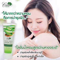 อโลเวร่า เจนเทิล สกิน โลชั่น Aloe vera Gentle Skin Lotion BY Changkaew