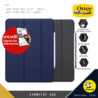 Otterbox  Symmetry 360 Elite เคสกันกระแทกสำหรับ iPad Pro 12.9 (2021), iPad Pro 11 (2021) แถมฟรี PaperLike ฟิล์มกระดาษ