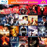 Bluray หนัง Resident Evil Damnation (2012) ผีชีวะ สงครามดับพันธุ์ไวรัส หนัง บลูเรย์ หนังใหม่ หนังขายดี รายชื่อทั้งหมด ดูในรายละเอียดสินค้า