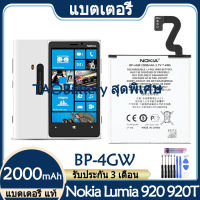 (ss 123) Original แบตเตอรี่ แท้ Nokia Lumia 920 920T แบต battery BP-4GW BP4GW 2000mAh รับประกัน 3 เดือน