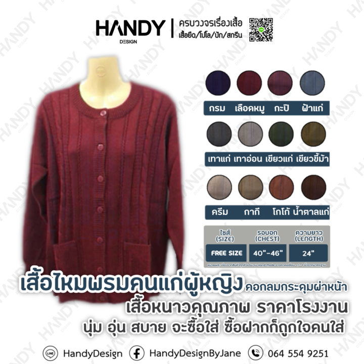 เสื้อกันหนาวไหมพรม-คอกลม-กระดุม-แบรนด์-kose-พร้อมส่งจ้า