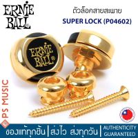 ERNIE BALL® ตัวล็อคสายสะพาย Super Locks รุ่น P04602 (สีทอง) | Made in Taiwan