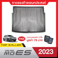 MG ES ปี 2023  ถาดท้ายรถยนต์ ถาดวางของท้ายรถ  ตรงรุ่น เข้ารูป เอนกประสงค์ กันฝุ่น  ประดับยนต์ ชุดแต่ง รถยนต์ New ARRIVAL