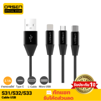 [มีของพร้อมส่ง]  Orsen S3 สายชาร์จเร็ว S31 / S32 / S33 สายชาร์จ USB Data Cable L-Cable/Micro และ Type-C ของแท้ 100% สายชาร์จเร็ว รองรับ 2.1A