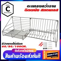 [⚡ส่งฟรี] Dish Racks [] ชั้นคว่ำจาน ตะแกรงคว่ำจาน สแตนเลส ขนาด 60/80/100CM ชั้นวางจาน ติดผนัง พร้อมส่งจากไทย