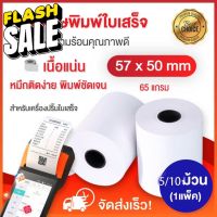 กระดาษความร้อน 57X50, พิมพ์ค่าใช้จ่ายและใบเสร็จรับเงิน foodpanda กระดาษพิมพ์ใบเสร็จ  เครื่องเขียน หนังสือ  ฟู้ดแพนด้ #สติ๊กเกอร์ความร้อน #กระดาษสติ๊กเกอร์ความร้อน   #กระดาษความร้อน  #ใบปะหน้า #กระดาษใบเสร็จ