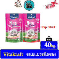 Vitakraft Nutri Znack ขนมแมวไวต้าคราฟนูทริ สแน็ค ขนาด 40 G.