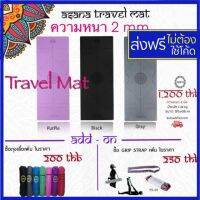 เสื่อโยคะ Asana Yoga Travel Mat ยางธรรมชาติ 2 มม.