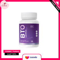 จัดส่งไว ขายแต่ของแท้ {พร้อมส่ง+ส่งฟรี} BTO กลูต้าบีทีโอ 1แถม1 gluta BTO แพ็คเกจใหม่ กลูต้าเข้มข้น ออร่ากระจ่างใส ผิวดูสุขภาพดี ผิวลูกคุณหนู