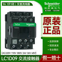 คอนแทคชไนเดอร์ LC1D09M7C Q7C AC220V380V110V สามเฟสควบคุม DC BDC24V