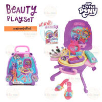 เพลย์เซตบิวตี้โพนี ของเล่นโต๊ะเสริมสวยโพนี Beauty Playset