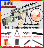 AWP M416 ปืนคัดปอกชักยิงได้ 82cm-102cm กระสุนโฟม ส่งจากไทย ปืนเนิร์ฟ ปืนของเล่น แม็กกาซีน EVA foam ส่งของทุกวันถึงใน 1-2 ถัดไปเท่านั้น