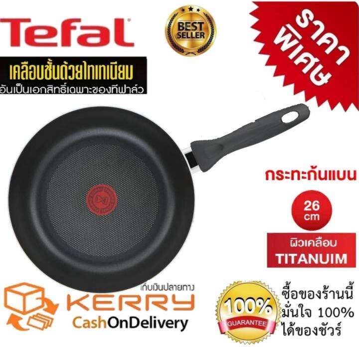 กระทะก้นแบน-tefal-กระทะเทฟล่อน-กระทะทรงลึก-กระทะเคลือบกันติด-titanium-non-stick-tefal-light-amp-clean-ขนาด-26-cm-ลึก-7cm-รับประกัน-2ปี-มีใบรับประกัน