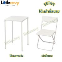 เก้าอี้สนาม FEJAN เฟยัน โต๊ะกลางแจ้ง โต๊ะสนาม สีขาว ขนาด 50x44 ซม. IKEA