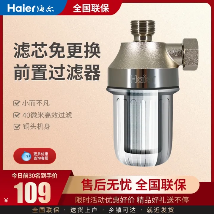 Haier/Haier prefilter HP01 (M water purifier household electric water