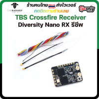 TBS Crossfire Diversity Nano RX Receiver สองเสาสัญญาณเหนียว สลับตัวลับว่าอันไหนชัดกว่ากัน Radio