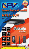 โคมถนน โซล่าร์เซลล์ 80W เต็มของแท้ 100% NPV NSL3 Series
