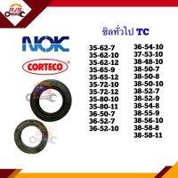 ซิล TC 35-62,35-65,35-72,35-80,36-50,36-52,36-54,37-53,38-48,38-50,38-52,38-54,38-55,38-56,38-58  หนา 7 8 9 10 11 12