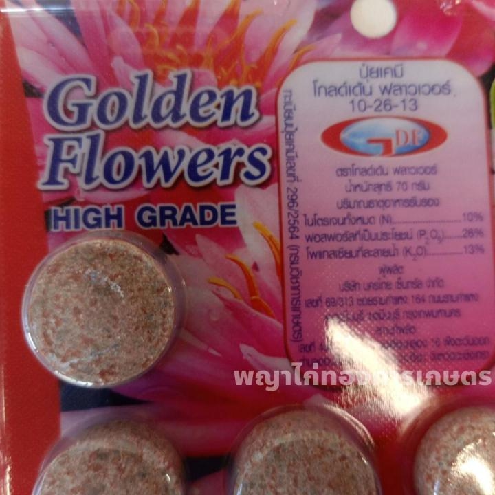 ปุ๋ยบัว-golden-flowers-2สูตร-สูตรเร่งต้น-สูตรเร่งดอก-14-เม็ด-ใช้ได้กับพืชหลายชนิด-ไม่เป็นอันตรายต่อสัตว์น้ำ