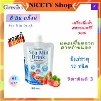 ส่งฟรี กิฟฟารีน ซีมินดริ้งค์ ผสมแคลเซี่ยม และ แร่ธาตุสาหร่ายสีแดง 72 ชนิด แคลเซี่ยม คอลลาเจน กระดูก  แคลเซี่ยมเหลว แคลเซี่ยมน้ำ ของแท้