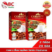 Cordy Plus Coffee _"กาแฟ อ.วิโรจน์ 2 กล่อง"_ กาแฟผสมถั่งเฉ้า บำรุงร่างกาย (10 ซอง x2)