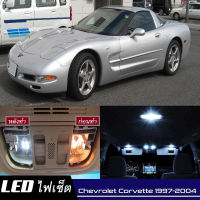 Chevrolet Corvette (C5)  เซ็ตหลอดไฟ​ภายใน LED​ สว่าง ติดตั้งง่าย รับประกัน 1ปี ไฟเพดาน ส่องแผนที่ ประตู ขาว น้ำเงิน ส้ม 6000K