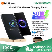 Xiaomi 50W Wireless Charging Stand แท่นชาร์จไร้สาย ชาร์จเร็ว Qi Wireless Charging ที่ชาร์จแบตไร้สาย แท่นวางมือถือไร้สาย