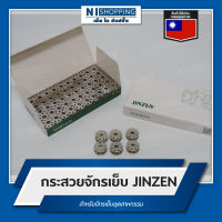 กระสวยจักรเย็บ ยี่ห้อ JINZEN (ยกโหล) (TAIWAN QUALITY)