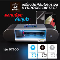 เครื่องตัดฟิล์ม ไฮโดรเจล Hydrogel ยี่ห้อ Diftect DT200 ตัดตามสั่งได้ทุกแบบ