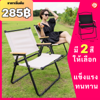 (279฿)เก้าอี้แคมป์ปิ้ง เก้าอี้พับ เก้าอี้สนาม เก้าอี้พับได้พกพา เก้าอี้แคมป์ปิ้งพกพา เก้าอี้แค้มป์  เก้าอี้