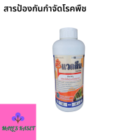 สารป้องกันจำกัดโรคกาบใบแห้ง ในข้าวสารสำคัญ วาลิดามัยซิน 3% SLที่มีสาเหตุจากเชื้อรา