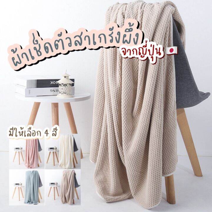 พร้อมส่ง-ผ้าเช็ดตัว-เนื้อผ้านุ่มสบาย-ซับน้ำได้ดี-ขนาด-70x140-cm-คุณภาพสูง-สีพาสเทล