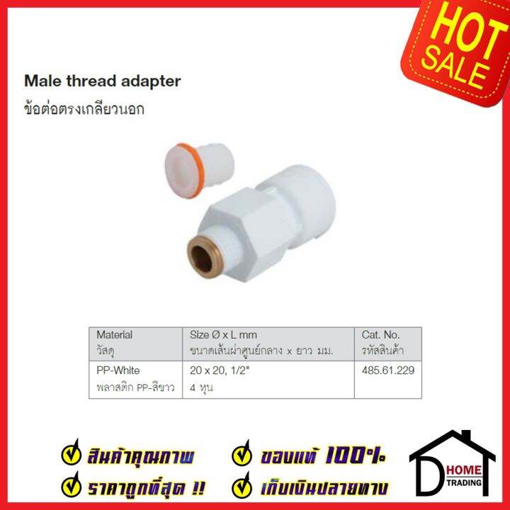 hafele-ข้อต่อตรงเกลียวนอก-smart-pipe-4-หุน-20-x-20-1-2-485-61-229-สีขาว-ข้อต่อ-ท่อปะปา-นำ้ร้อน-น้ำเย็น-เฮเฟเล่